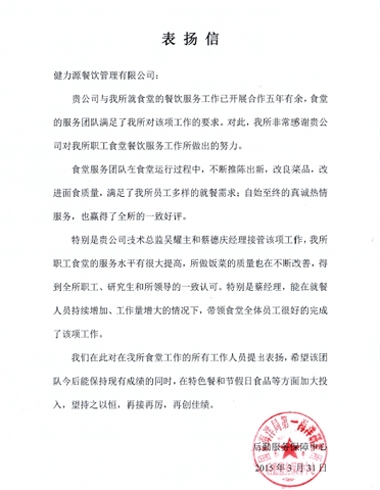 永不滿足，為客戶提供更優(yōu)質(zhì)的服務(wù)——海洋局餐廳受到甲方表揚(yáng)