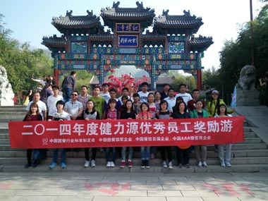 遠(yuǎn)行的腳步，美麗的風(fēng)景——公司2014年度優(yōu)秀員工獎(jiǎng)勵(lì)游活動(dòng)圓滿結(jié)束