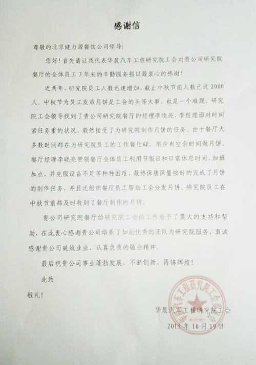 用我真誠(chéng)奉獻(xiàn)，讓您花好月圓——華晨研究院餐廳出色完成中秋月餅制作任務(wù)受表?yè)P(yáng)