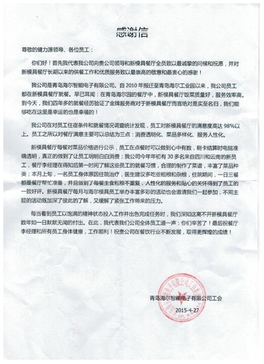 真誠(chéng)的服務(wù)，無聲的感動(dòng)——青島海爾模具餐廳受到甲方表?yè)P(yáng)