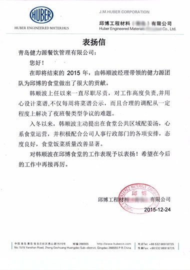 用心，客戶看得到——邱博餐廳獲得客戶表?yè)P(yáng)