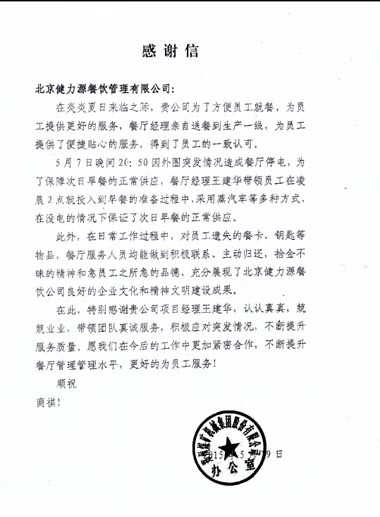 心系顧客，真誠(chéng)服務(wù)——鄭煤機(jī)東區(qū)餐廳受到甲方表?yè)P(yáng) 