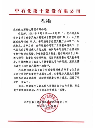 用心改變提升，贏得客戶贊賞——中石化餐廳受到甲方表?yè)P(yáng)