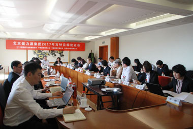 核心明確、主線清晰、推進(jìn)2017年工作落地——集團(tuán)2017年方針目標(biāo)論證會(huì)召開(kāi)