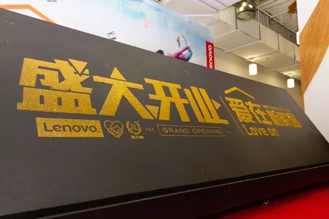  聯(lián)想東區(qū) · 健力源餐廳盛大開業(yè) ——此次，我們踏“金”綻放！