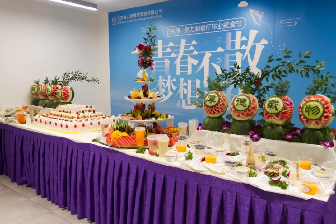 立思辰 · 健力源餐廳畢業(yè)季美食節(jié)——青春不散，夢想還在！