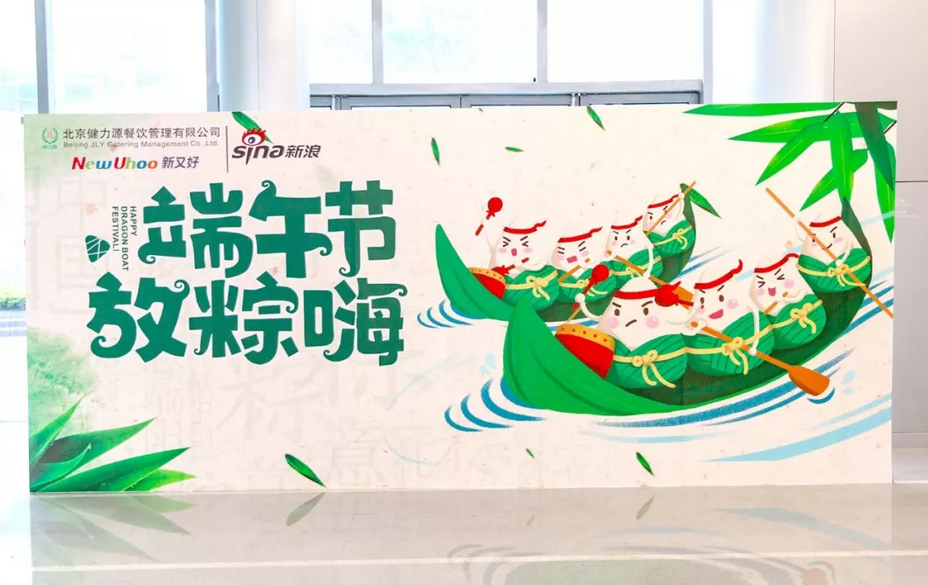 新浪|放假伊始，放“粽”嗨，海量美食等你來~ 