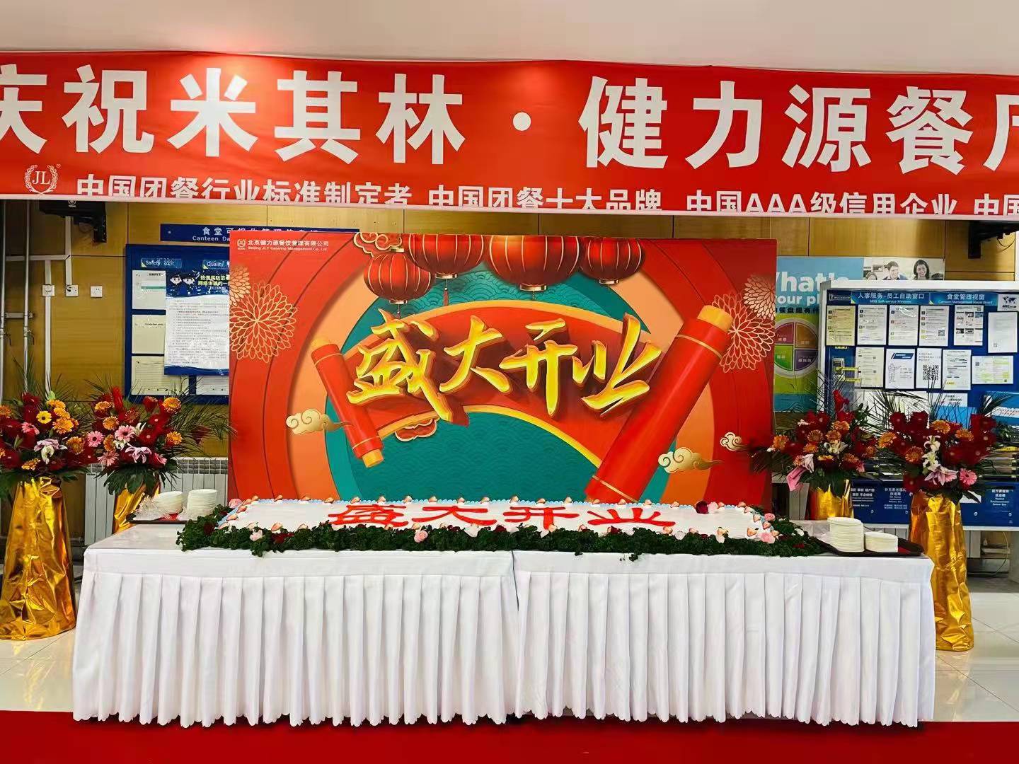 新年伊始，健力源十二家新餐廳同日開(kāi)業(yè)